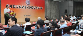 尹國平董事長被推舉成為南開大學(xué)校友總會第六次校友代表大會理事